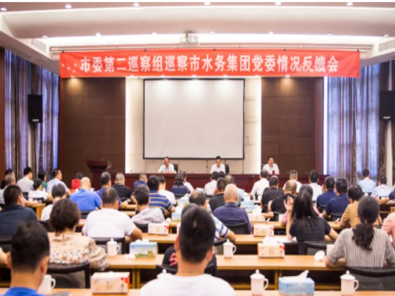 台州市水务集团党委召开理论学习中心组（扩大）会议