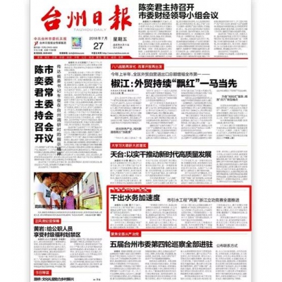 媒体报道 丨 干出水务加速度！ 台州市引水工程“两美”浙江立功竞赛全面推进